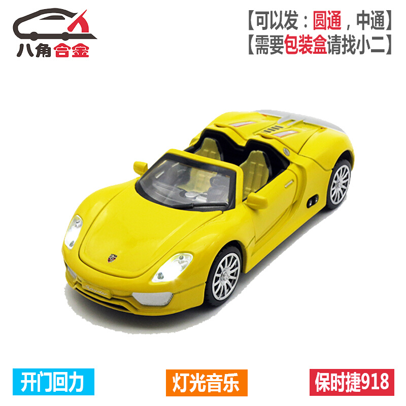 1:32车模模型合金保时捷918跑车男孩儿童玩具车摆件汽车仿真收藏