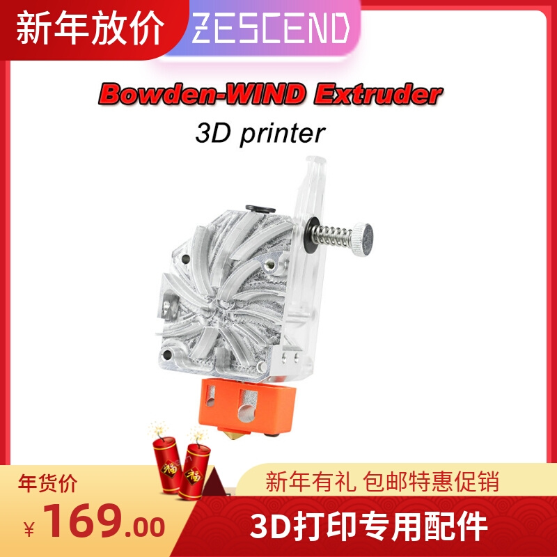 3D打印机配件鲍登-WINDV6双齿轮驱动金属挤出机Ender 3短距离打印