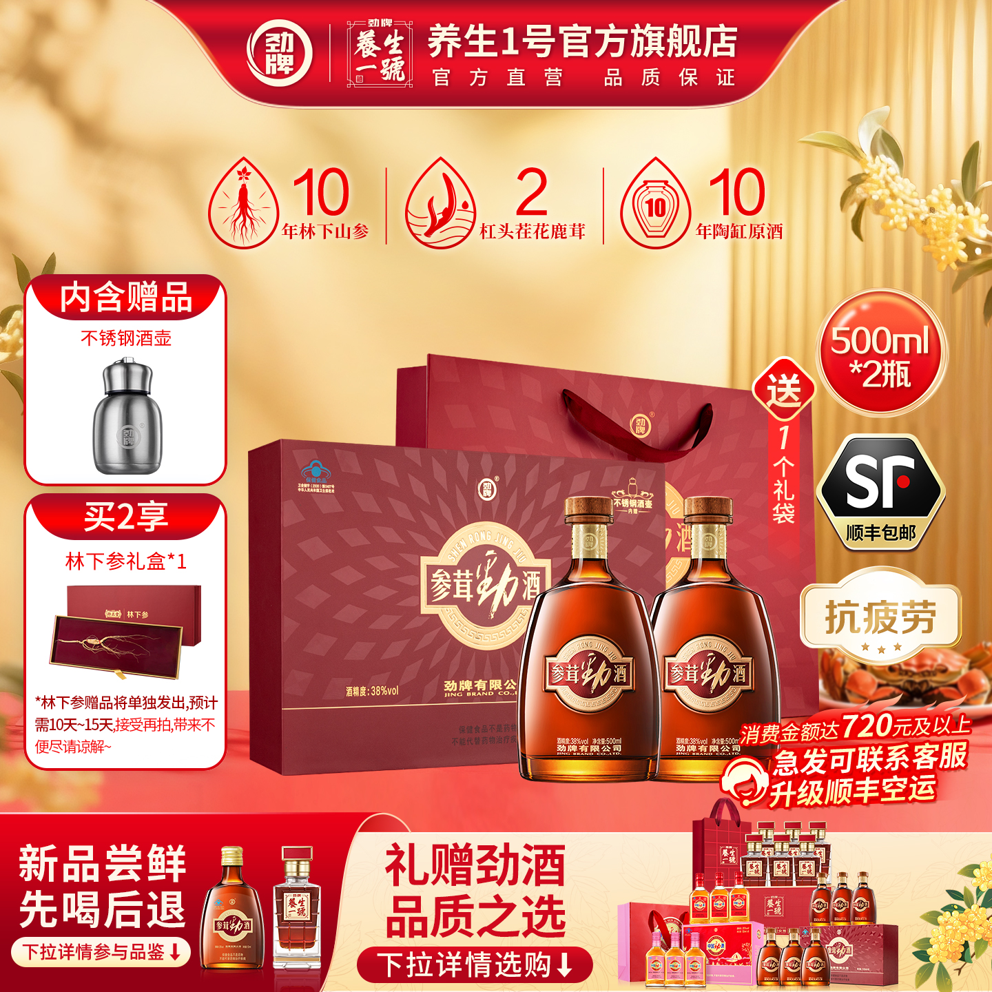 劲牌参茸劲酒正品官方旗舰店38度500ml养高端礼盒生酒人参鹿茸酒