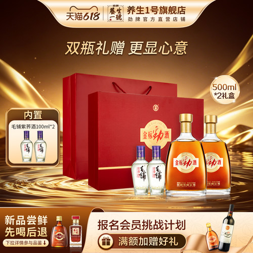 劲牌40度金标劲酒礼盒厂家直发