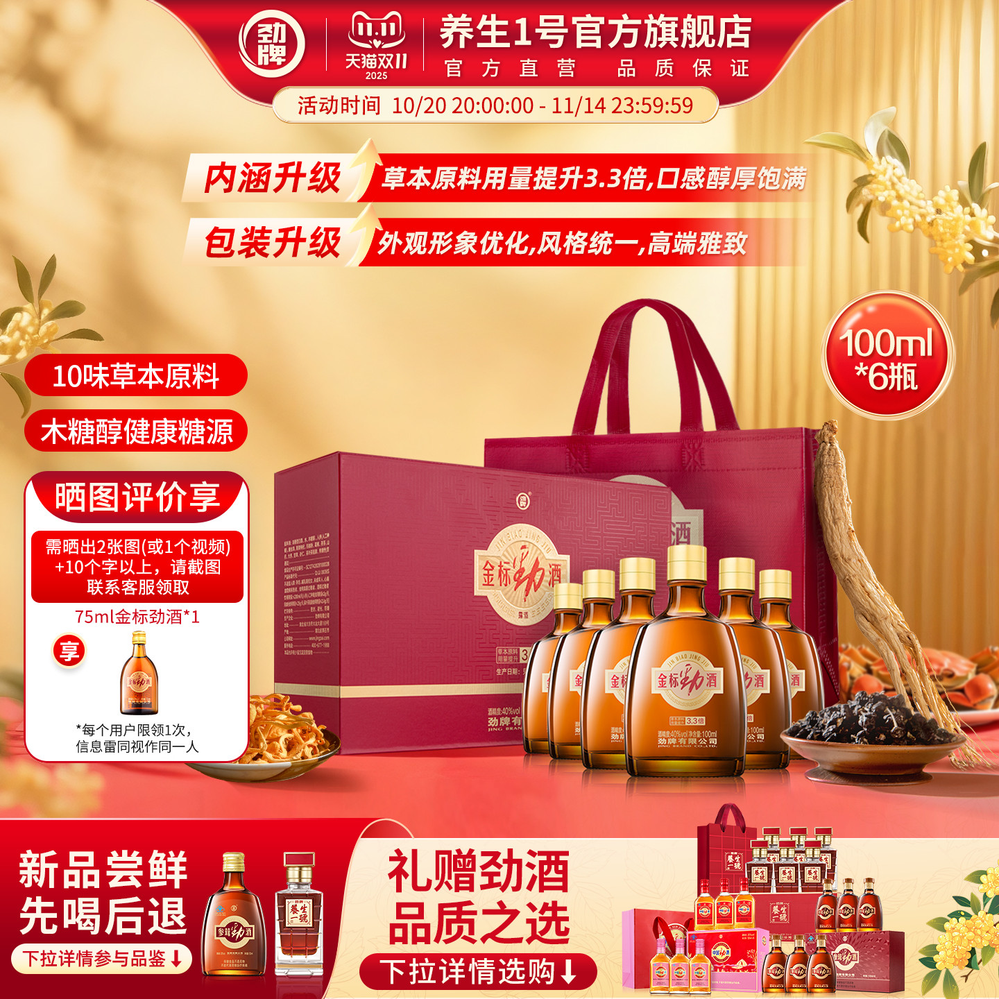 劲牌40度金标劲酒100ml瓶装官方