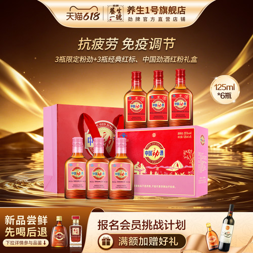 中国劲酒125ml劲酒官方旗舰正品