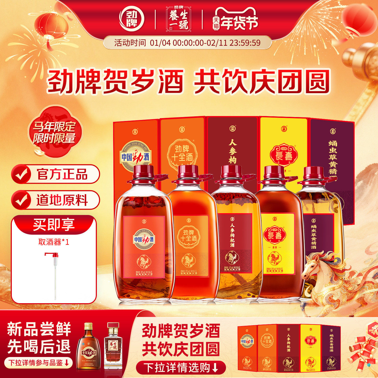 劲牌贺岁酒蛹虫草黄精酒4.5L38度中国劲酒官方旗舰店正品年货礼盒,酒类,养生配制酒,淘宝优惠券,粉丝福利购,淘宝优惠卷