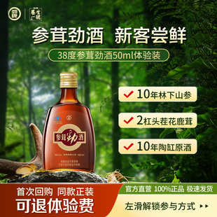 官方旗舰店酒 劲牌38度参茸劲酒50ml便携自饮劲酒正品 U先试用