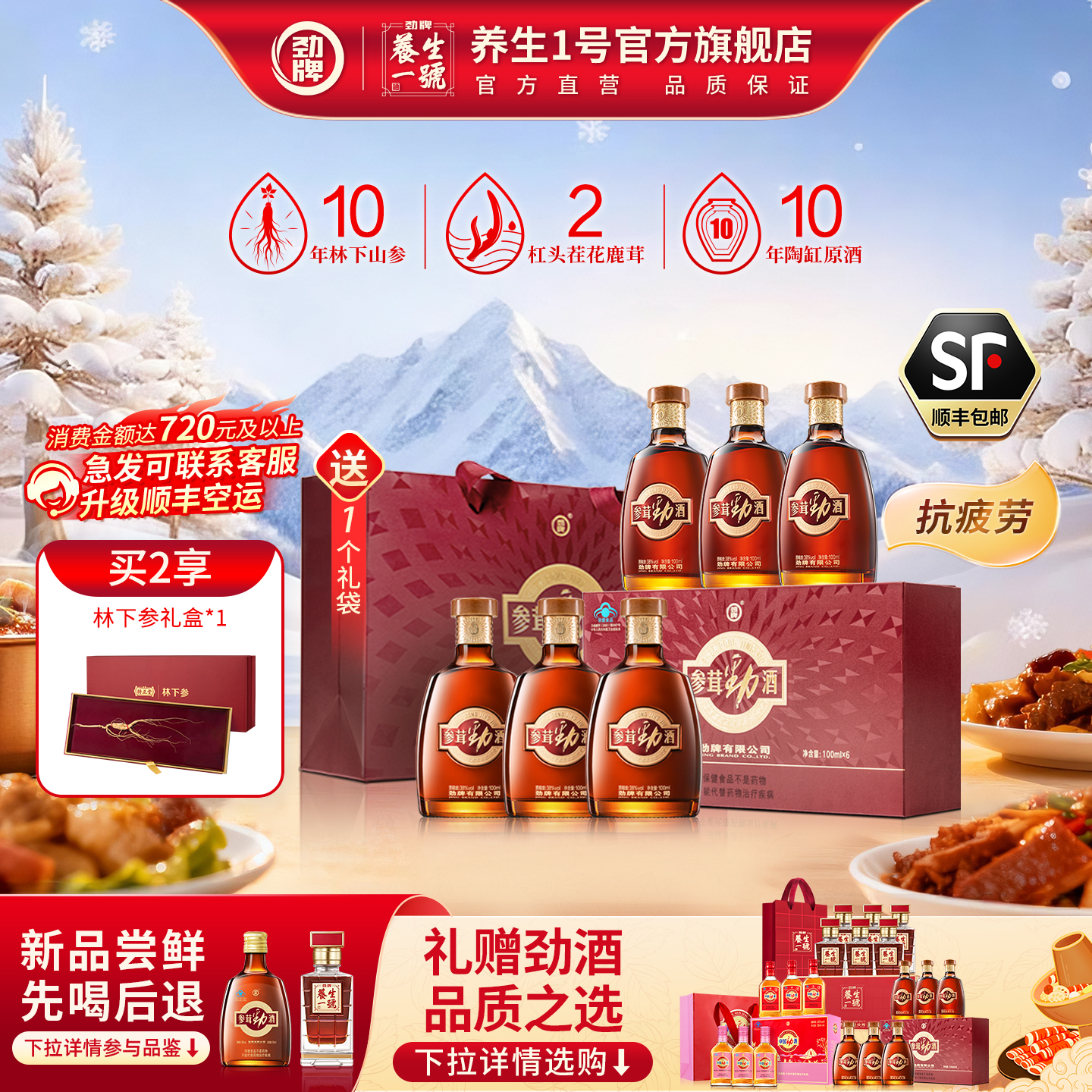 劲牌参茸劲酒小瓶装高端养生送礼