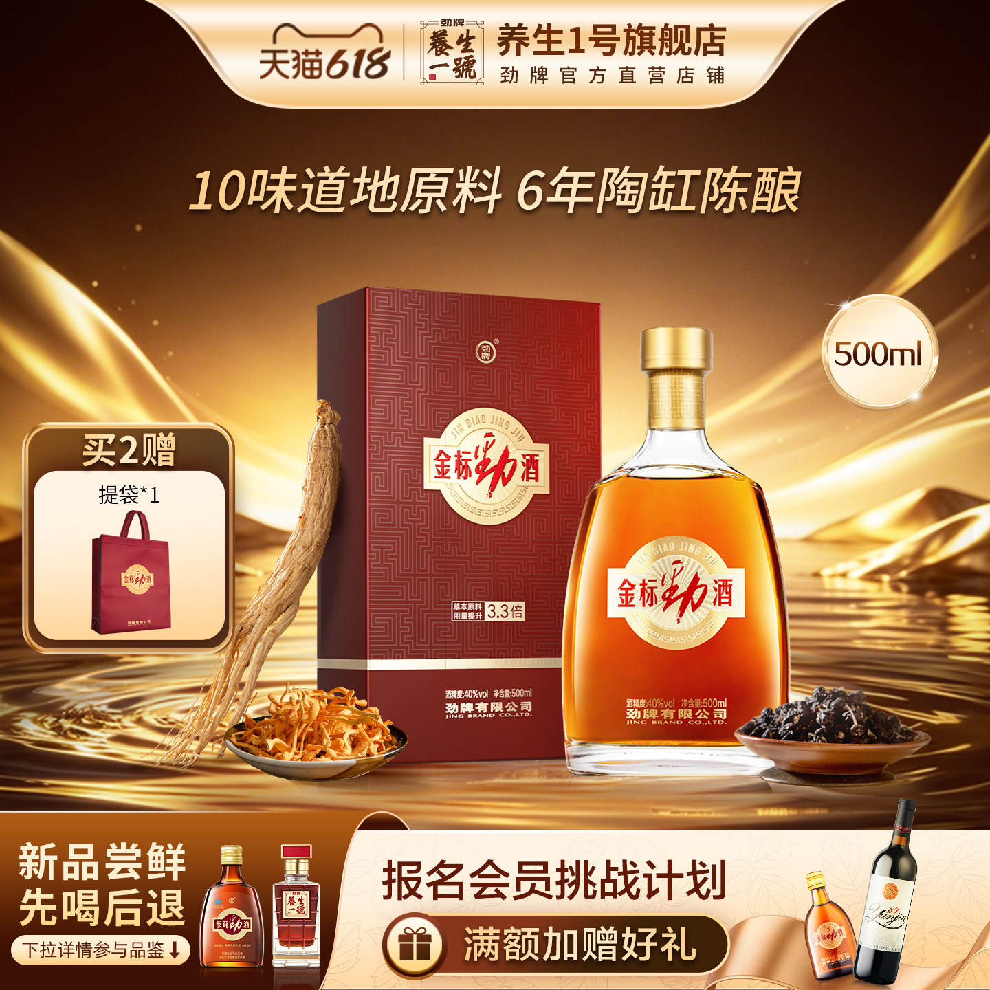 【官方正品】劲牌40度金标劲酒100ml高端旗舰礼盒500ml中国劲酒