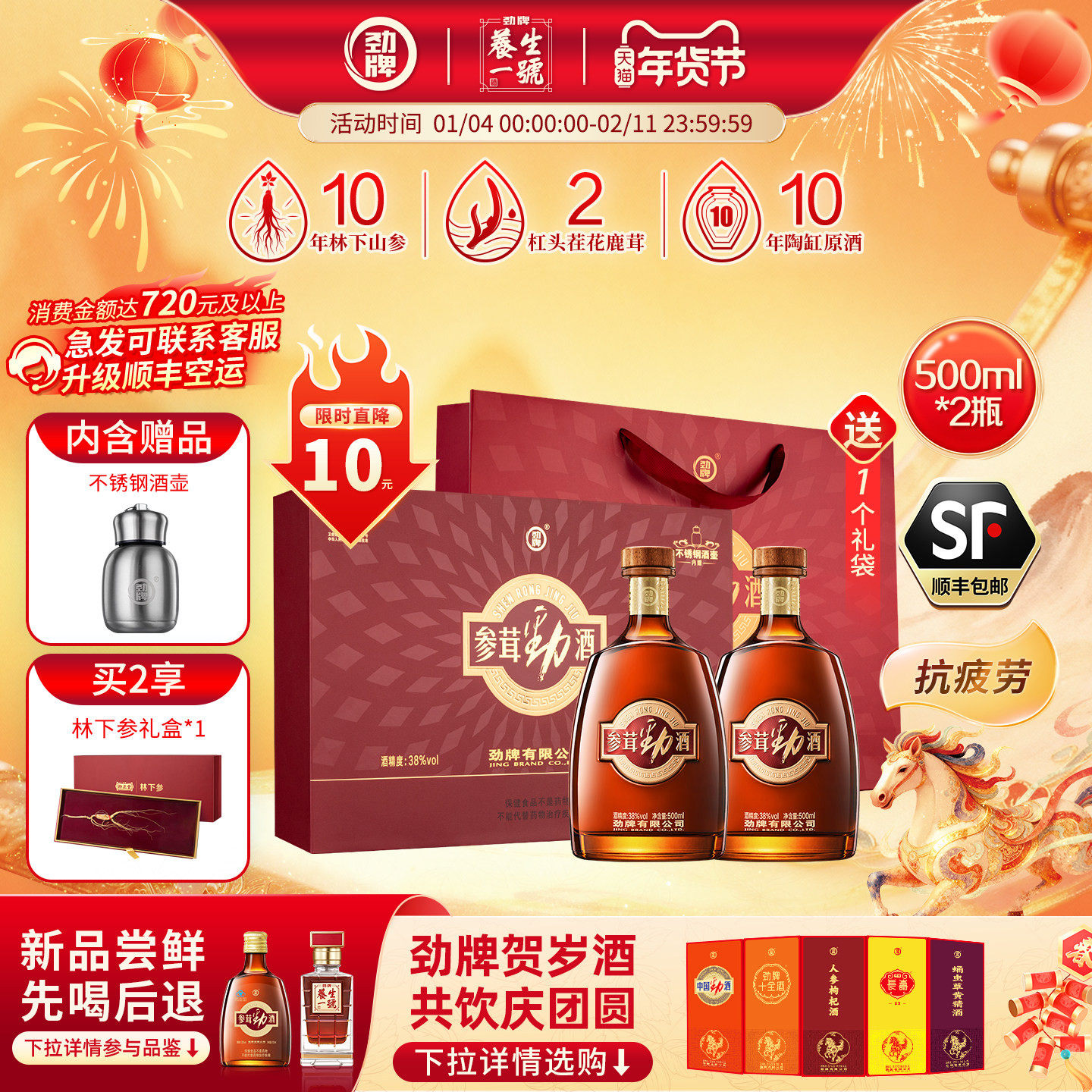 劲牌参茸劲酒礼盒装正品官方旗舰店38度养年货礼盒生酒人参鹿茸酒,酒类,养生配制酒,淘宝优惠券,粉丝福利购,淘宝优惠卷