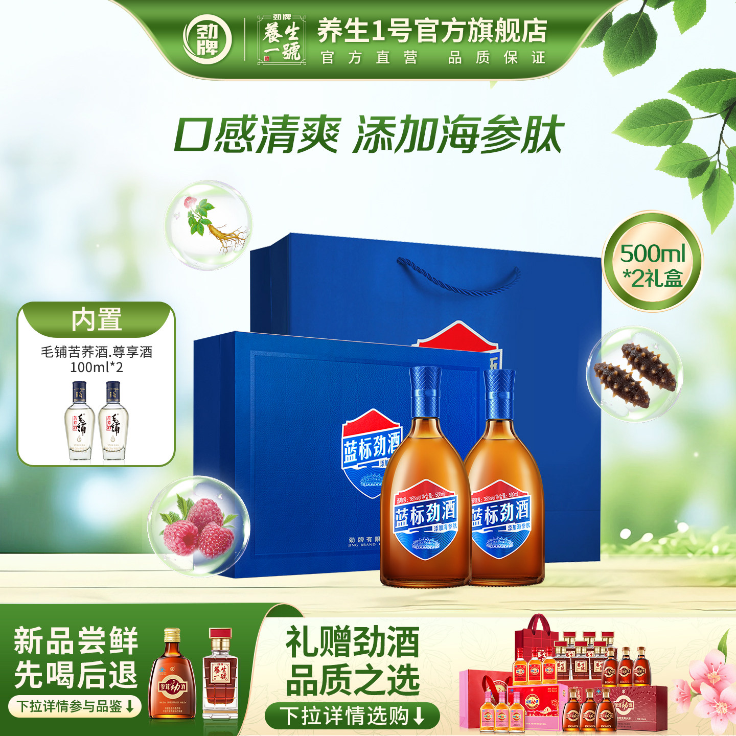 劲牌36度蓝标劲酒500ml*2礼盒装中国劲酒官方旗舰店正品年货礼盒