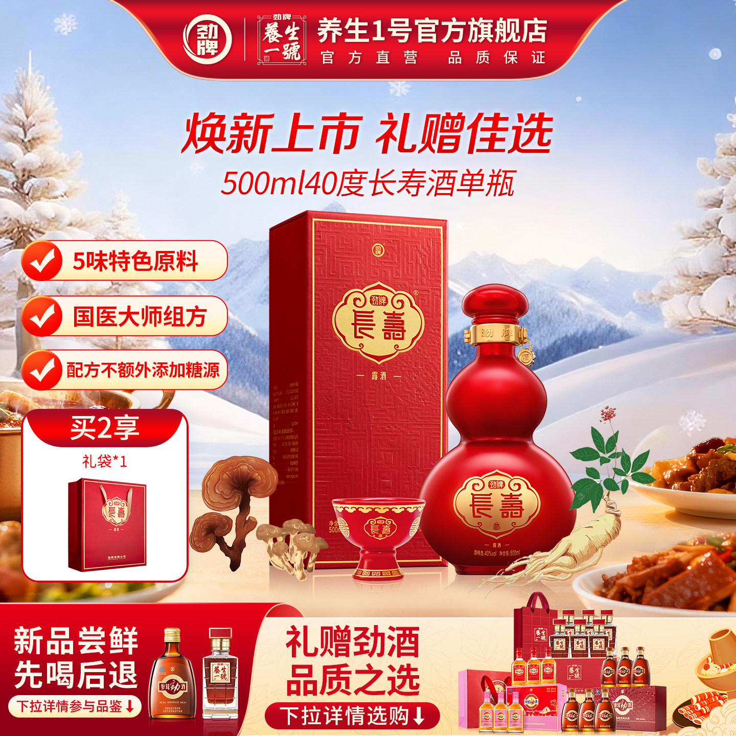 劲牌40度长寿酒官方正品