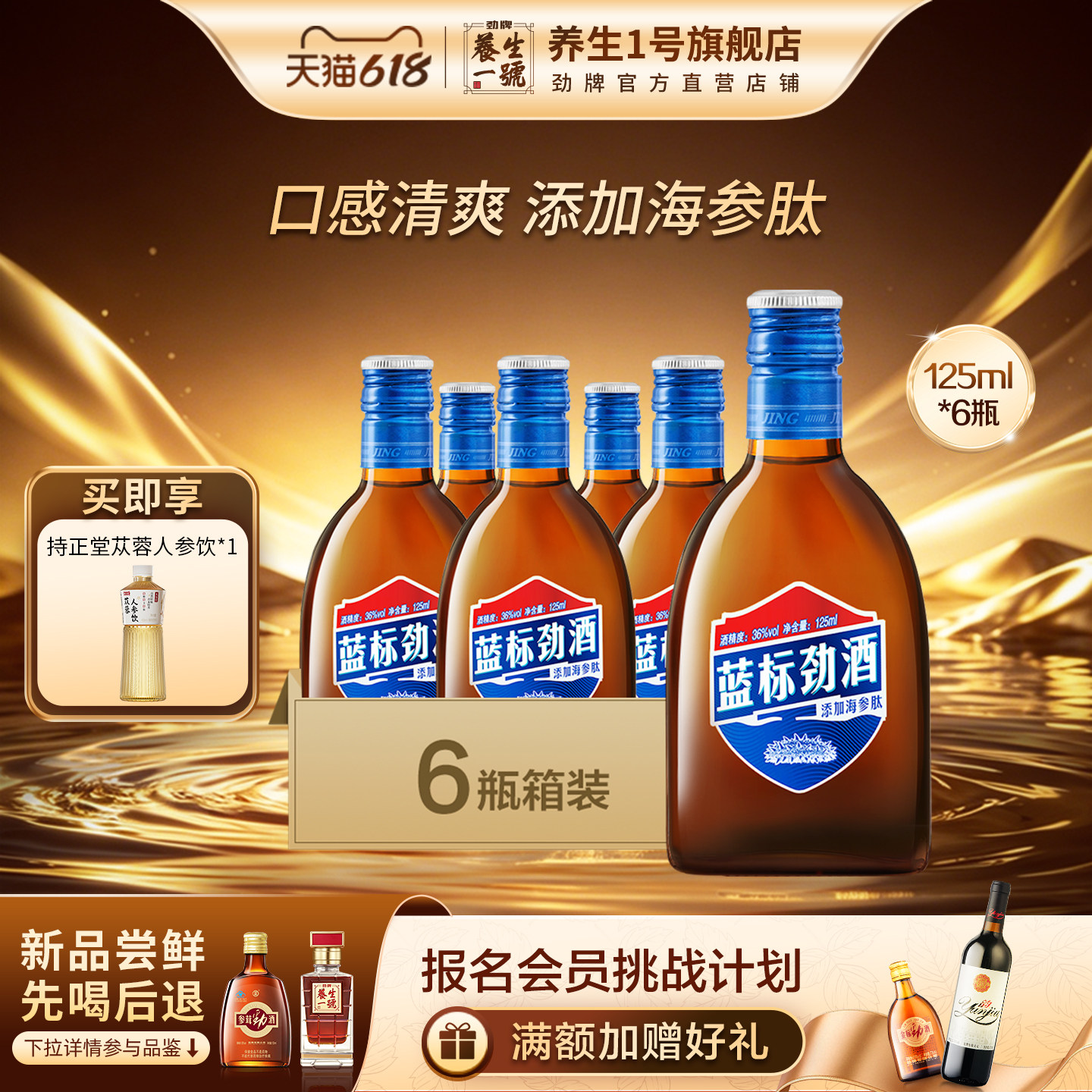 【官方正品】劲牌36度蓝标劲酒125ml*6光瓶整箱囤货劲酒养心生酒