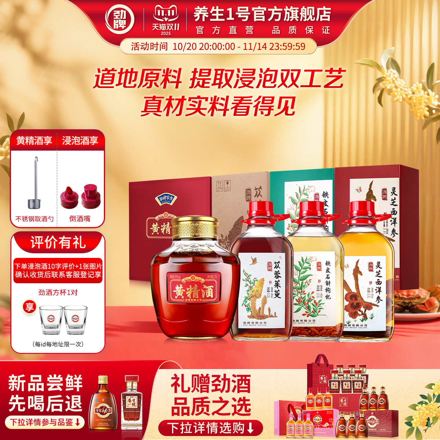 劲牌官方正品送礼养生浸泡酒2.5L