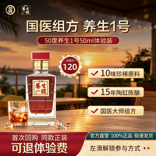 劲牌养生一号劲酒官方旗舰店正品