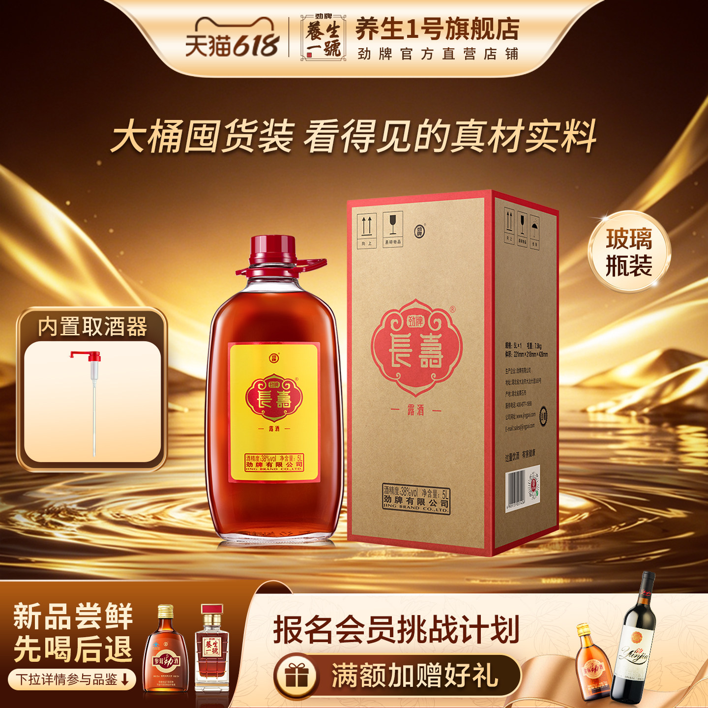 【官方正品】劲牌5L长寿酒4.5L蛹虫草黄精酒人参酒养大桶装玻璃瓶