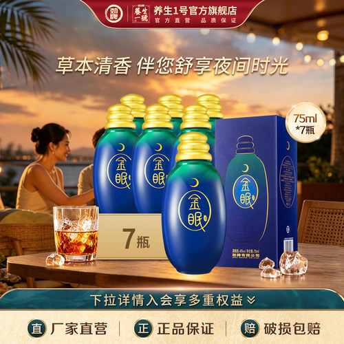 劲牌金眠酒礼盒装75ml劲酒正品