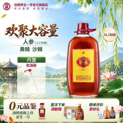 劲牌大容量浸泡酒长寿酒带取酒器