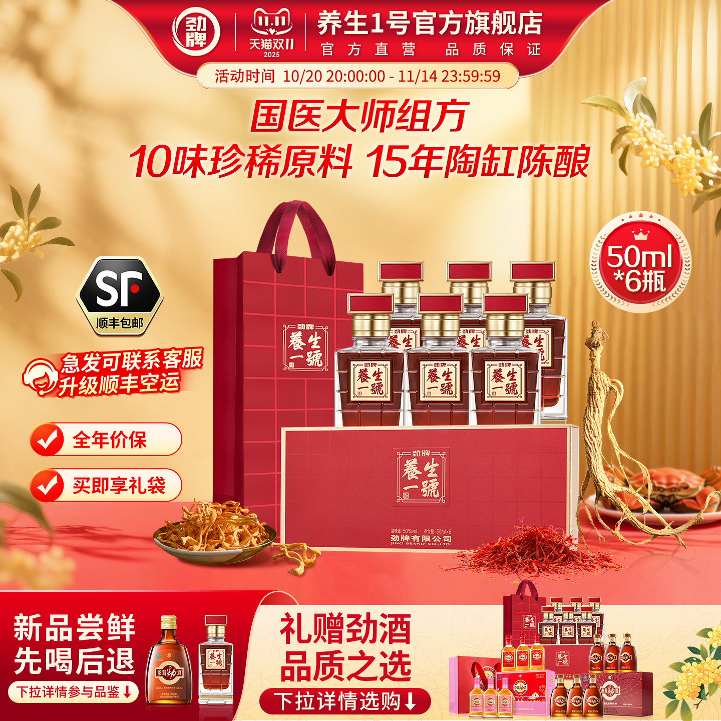 养生一号酒50ml6瓶过节送礼官方