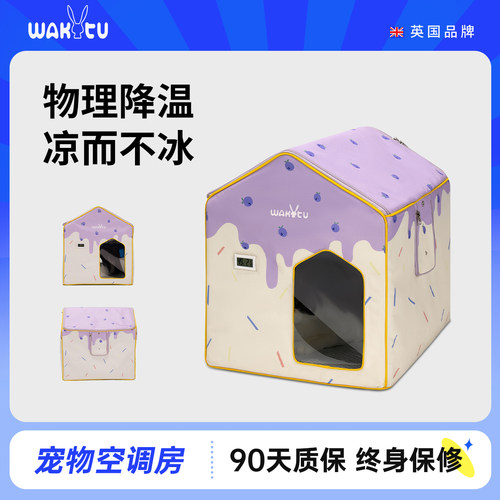 wakytu英国猫咪空调屋猫降温神器夏季冰窝狗狗猫猫房狗床宠物冰屋