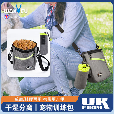 wakytu便携宠物训练包