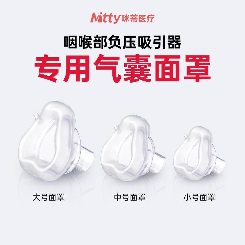 海姆立克急救防噎仪咽喉部负压吸引器ACD防噎仪专用气囊面罩