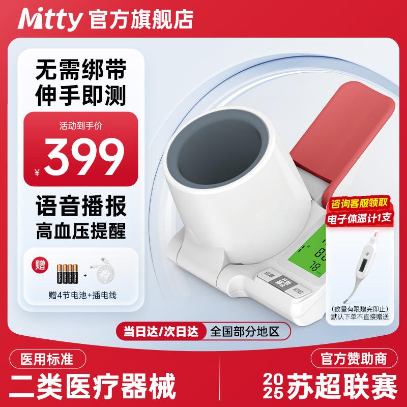 Mitty咪蒂免绑带语音背光血压计