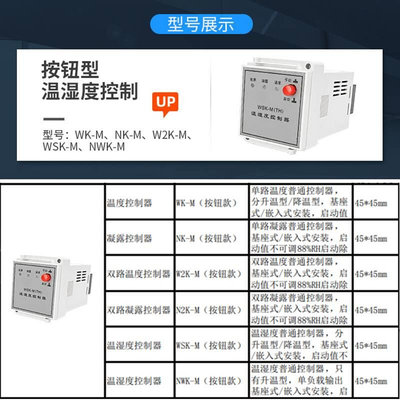 源煌凝露 温湿度恒温控制器WSK/S厂价直销配柜除湿专用带电底G座