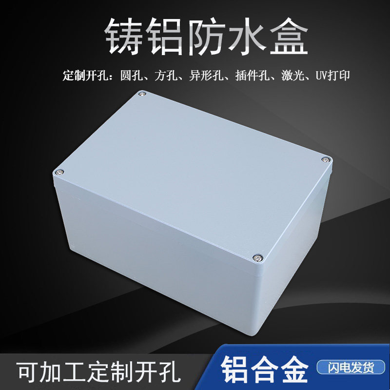 265*185*130铸铝防水盒 控制盒铝合金盒子机箱盒电控盒端子接线