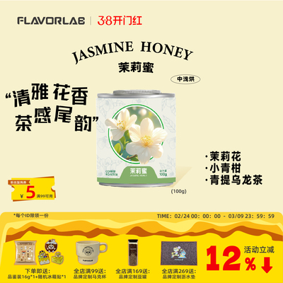 风味礼拜茉莉蜜浅度烘培咖啡豆