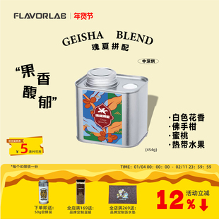 风味礼拜 瑰夏拼配 中深烘培花香蜜桃佛手热带水果风味咖啡豆