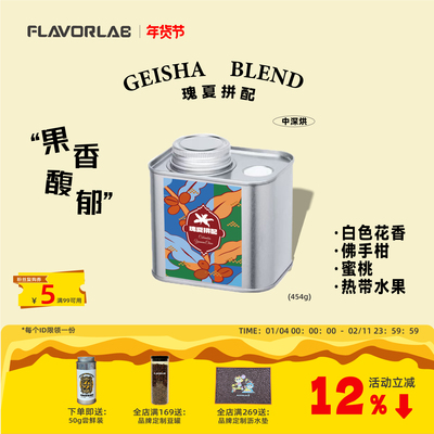 风味礼拜瑰夏拼配中深烘培咖啡豆