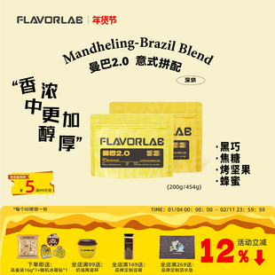 风味礼拜曼巴2.0拼配深度烘焙浓郁黑巧奶油高油脂无酸意式咖啡豆