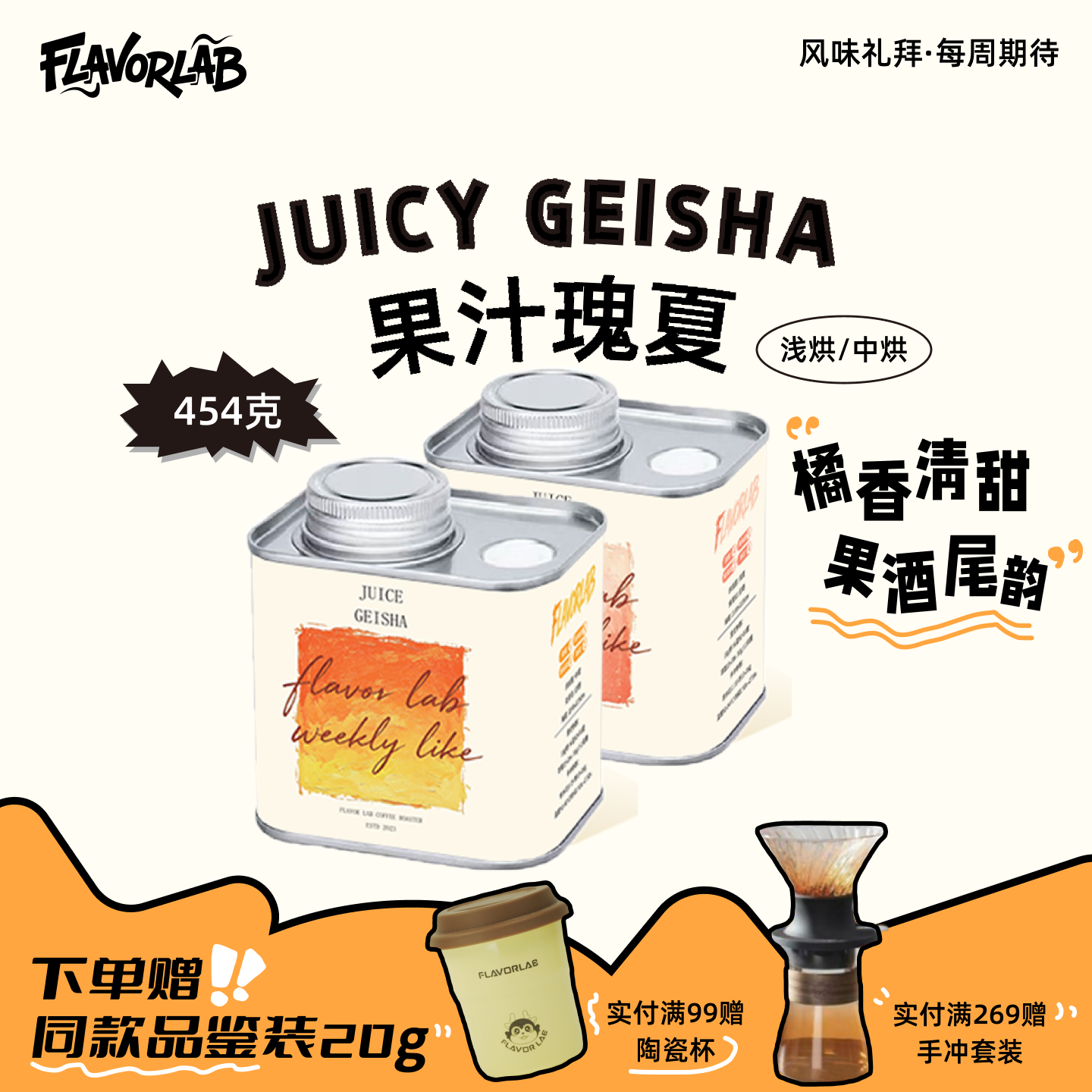 风味礼拜果汁瑰夏SOE意式咖啡豆