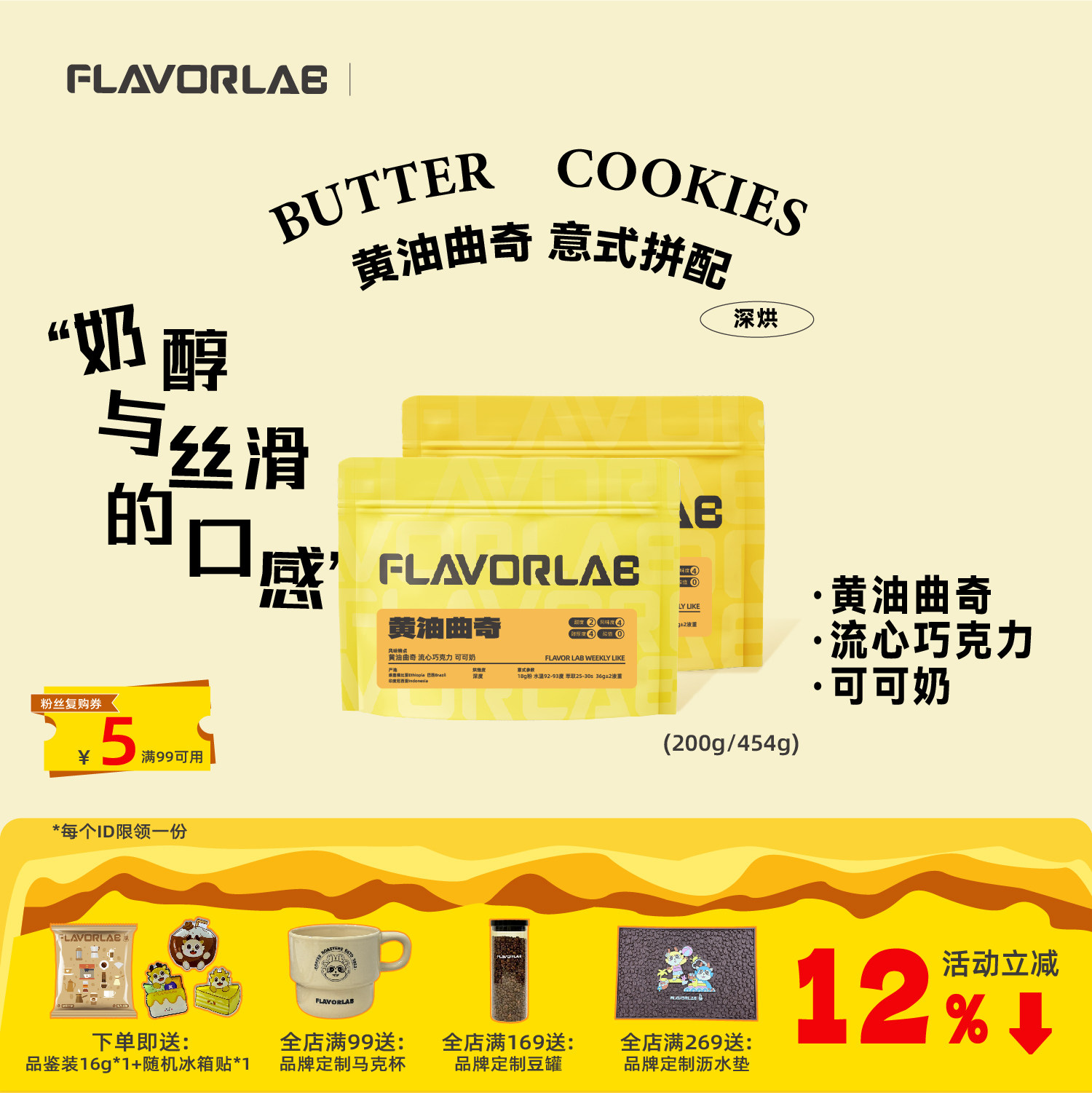 风味礼拜  黄油曲奇深度烘焙曲奇流心巧克力奶拿铁美式意式咖啡豆