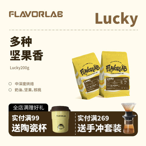 FlavorLab单品豆深烘冷萃咖啡豆