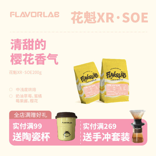 风味礼拜花魁XR中浅烘培咖啡豆