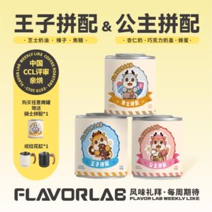 风味礼拜 王子公主拼配咖啡豆深度烘焙芝士奶油榛子焦糖拿铁美式