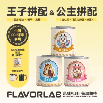 风味礼拜 王子公主拼配咖啡豆深度烘焙芝士奶油榛子焦糖拿铁美式
