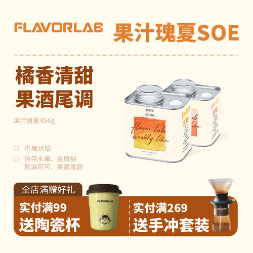 风味礼拜果汁瑰夏SOE意式咖啡豆