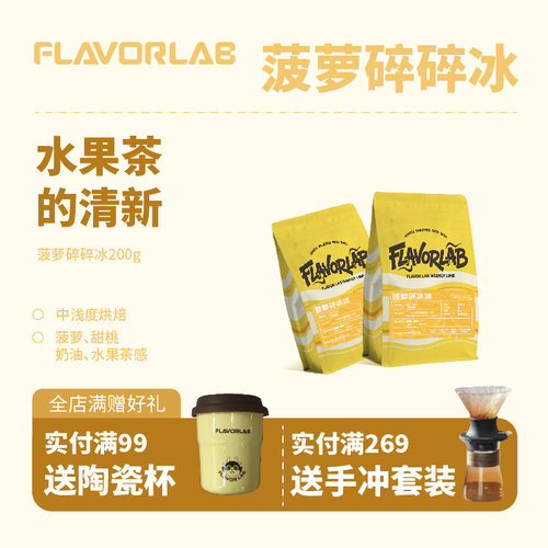 FlavorLab无酸甜桃手冲咖啡豆