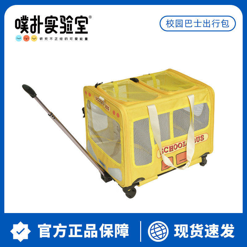 噗扑实验室校园巴士宠物外出拉杆箱大容量两厢多猫狗狗包车载猫窝,宠物/宠物食品及用品,背包/箱包,淘宝优惠券,粉丝福利购,淘宝优惠卷