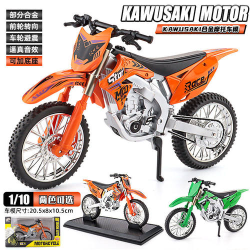 1:10川崎KDX250山地越野摩托车模型合金赛事机车摆件生潮流玩具
