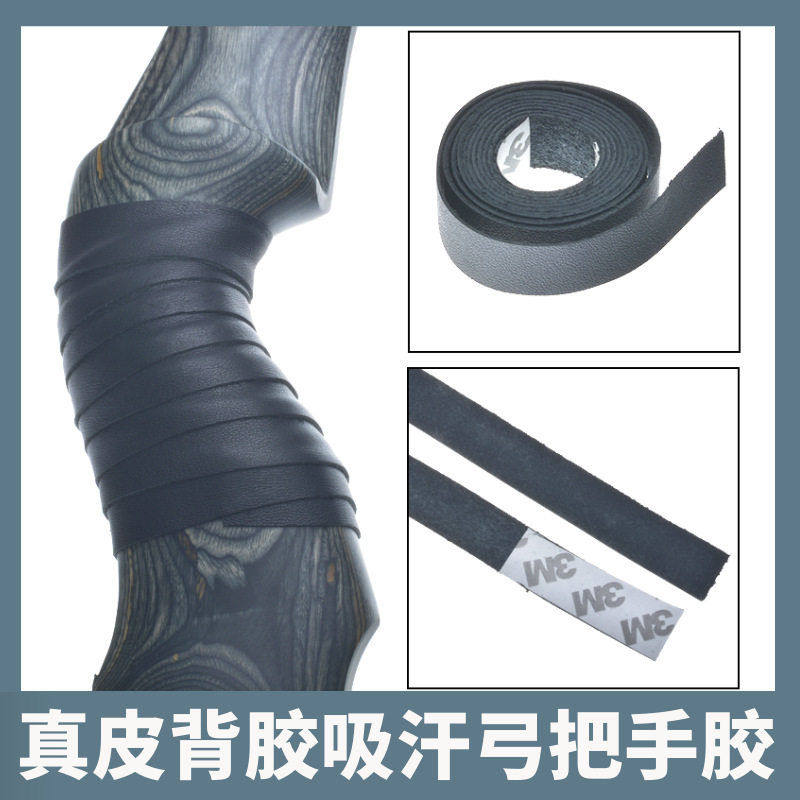 头层真皮背胶吸汗弓把垫缠带手胶握把带防滑耐磨美猎反曲弓复合弓