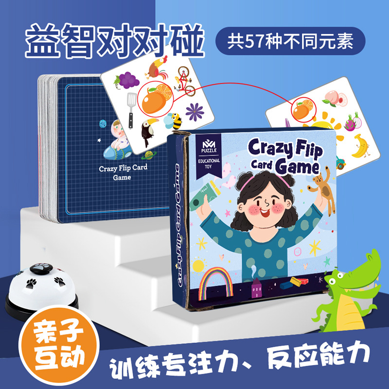 抖音爆款疯狂对对碰儿童专注力反应力训练亲子互动桌游记忆卡