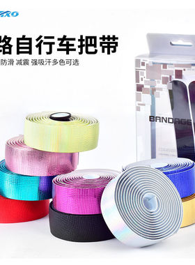SWTXO 公路自行车把带 PU把带eva橡胶把带公路车防滑吸汗绑带装备