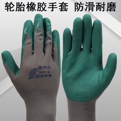 银历山轮胎橡胶手套防滑耐磨透气全浸胶工地防护干活劳保手套