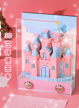 纸雕粉色城堡创意文创纪念品定制公室玄关桌面摆件3d立体便签本