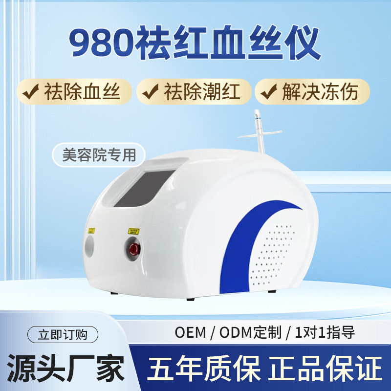 新款980激光祛红血丝阻断仪器去红血丝修复泛红面部祛血丝美容仪