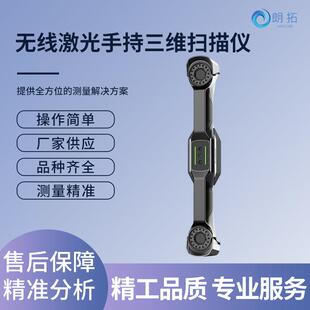 先临三维FreeScan Nova大幅面高速无线激光手持三维扫描仪厂家