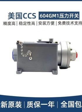 美国CCS压力开关604GM1/604GM2/604G11/604G3真空/微动/差压