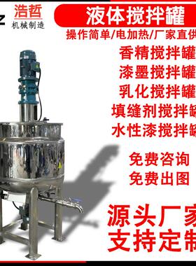 防腐蚀搅拌罐 耐酸搅拌罐 立式搅拌机不锈钢液体搅拌桶带加热恒温