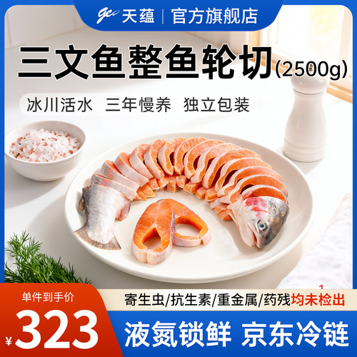 天蕴新疆三文鱼整鱼轮切虹鳟鱼整条生鲜三文鱼块生鲜料理食材水产